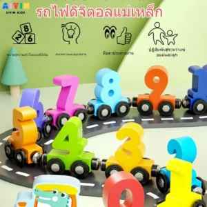 Aiyin รถไฟแม่เหล็กรถไฟดิจิตอลรถไฟบินดิจิตอล Early Education ดิจิตอลการศึกษาของเล่นไม้เด็ก 1-3 ปีทางปัญญา Co