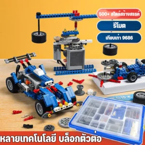 หลายเทคโนโลยี ชุดฟังก์ชั่นพลังงาน ชิ้นส่วนการศึกษา บล็อกตัวต่อ 9686 สําหรับเด็ก ชุดตัวต่อหุ่นยนต์