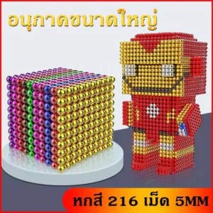 ของเล่นแม่เหล็ก ลูกปัดแม่เหล็ก 216เม็ด ลูกบาศก์แม่เหล็ก พัฒนาของเล่น 3/5 มิล ของเล่นจินตนาการ Buck Ball