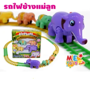 METOYS รถไฟช้างแม่ลูก รถไฟของเล่น รถไฟใส่ถ่าน รถไฟจำลอง ชุดต่อรถไฟ มีของเล่น